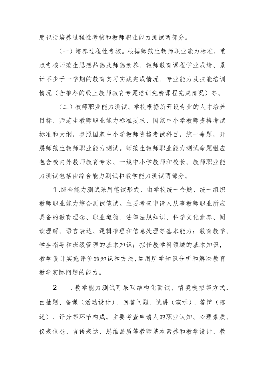 学院师范生免试认定教师资格改革工作实施方案.docx_第3页