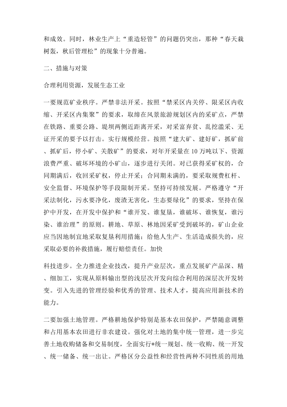 关于城区生态文明建设情况的调研报告.docx_第2页