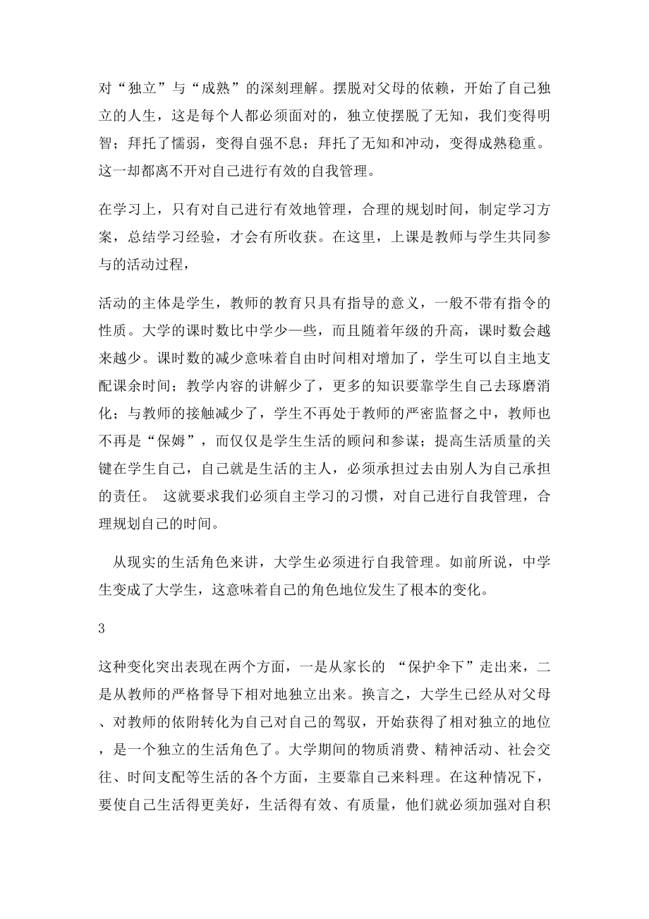 大学生自我管理及五年规划(1).docx_第3页