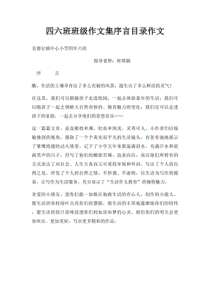 四六班班级作文集序言目录作文.docx