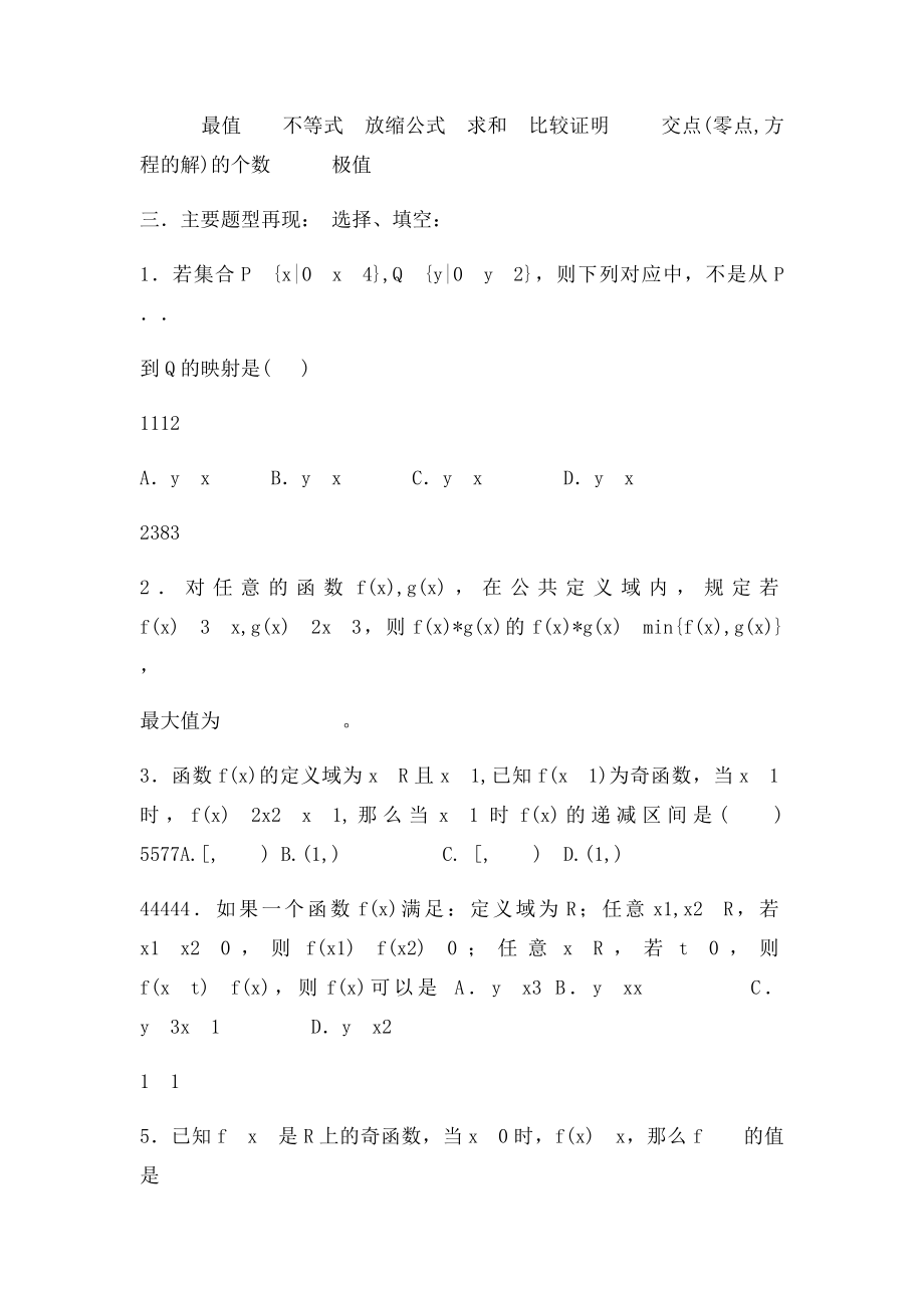 函数与导数专题练习.docx_第2页