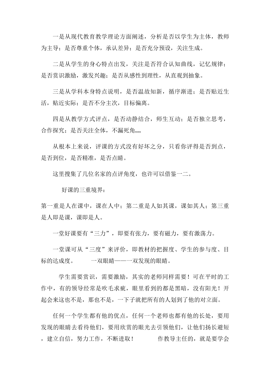 优秀教导主任的素质.docx_第2页