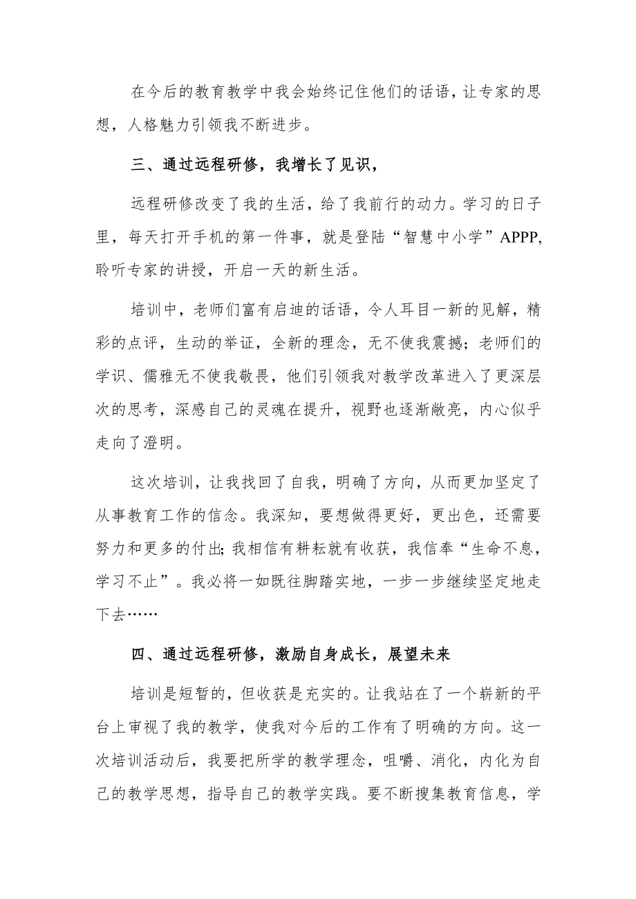 某某学校教师寒假网络研修培训专题心得体会范例（共5篇）.docx_第2页