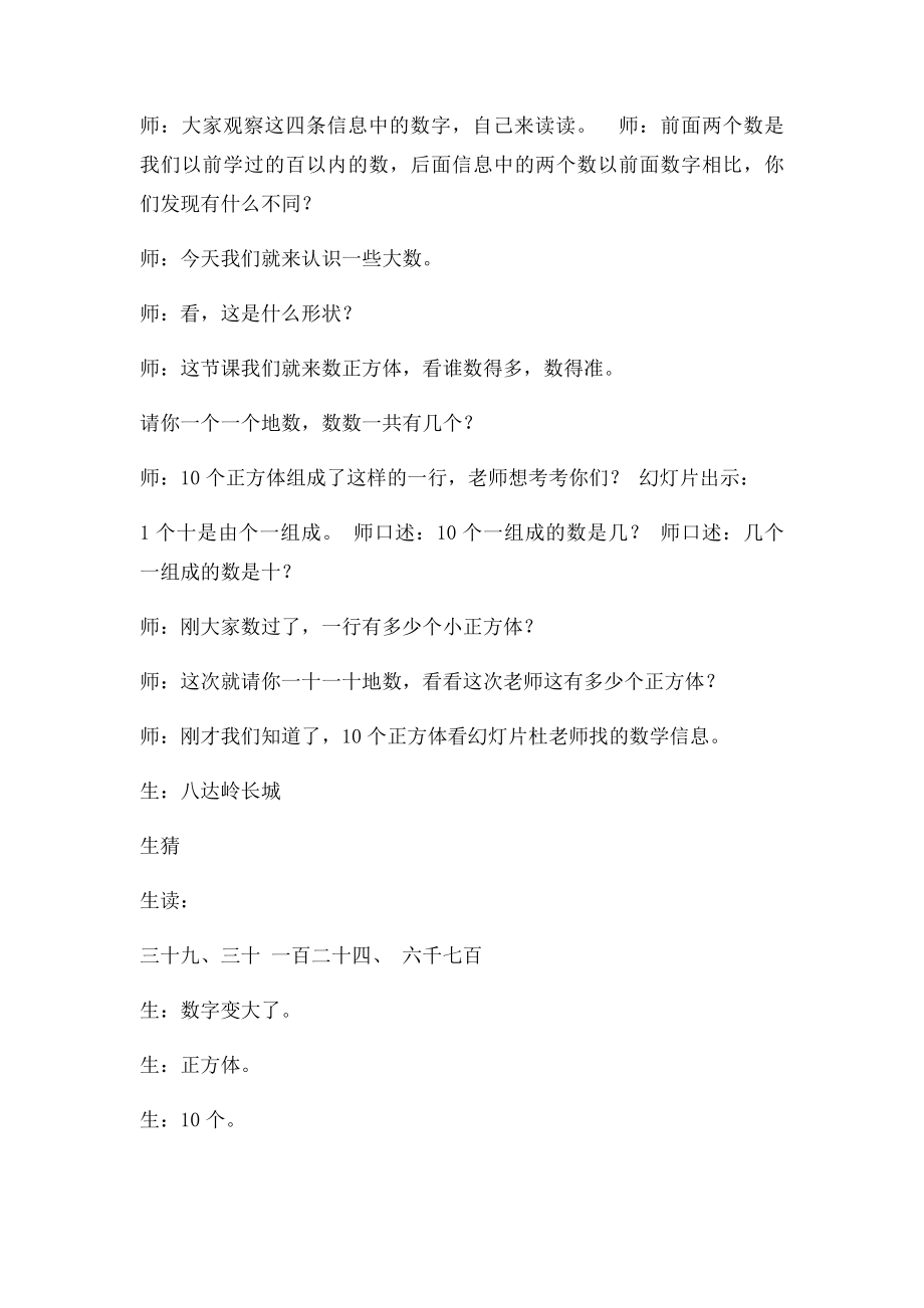 人教万以内数的认识教学设计.docx_第3页