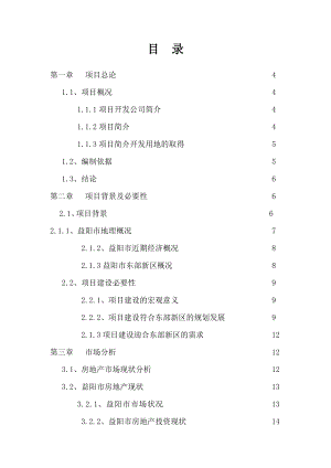 怡心苑房地产开发可行性研究课程设计.doc