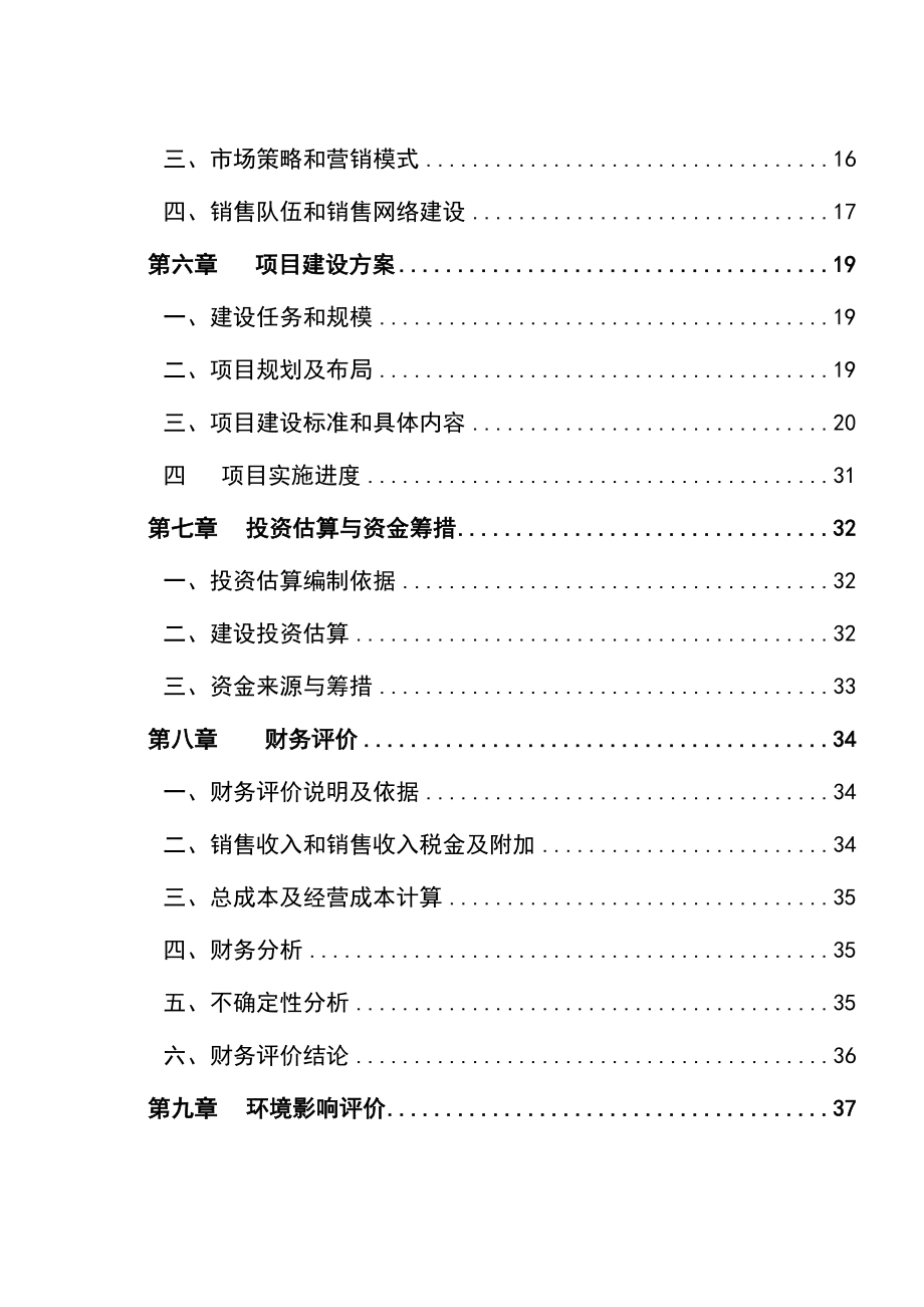 新建800吨冷库项目可行性研究报告.doc_第2页