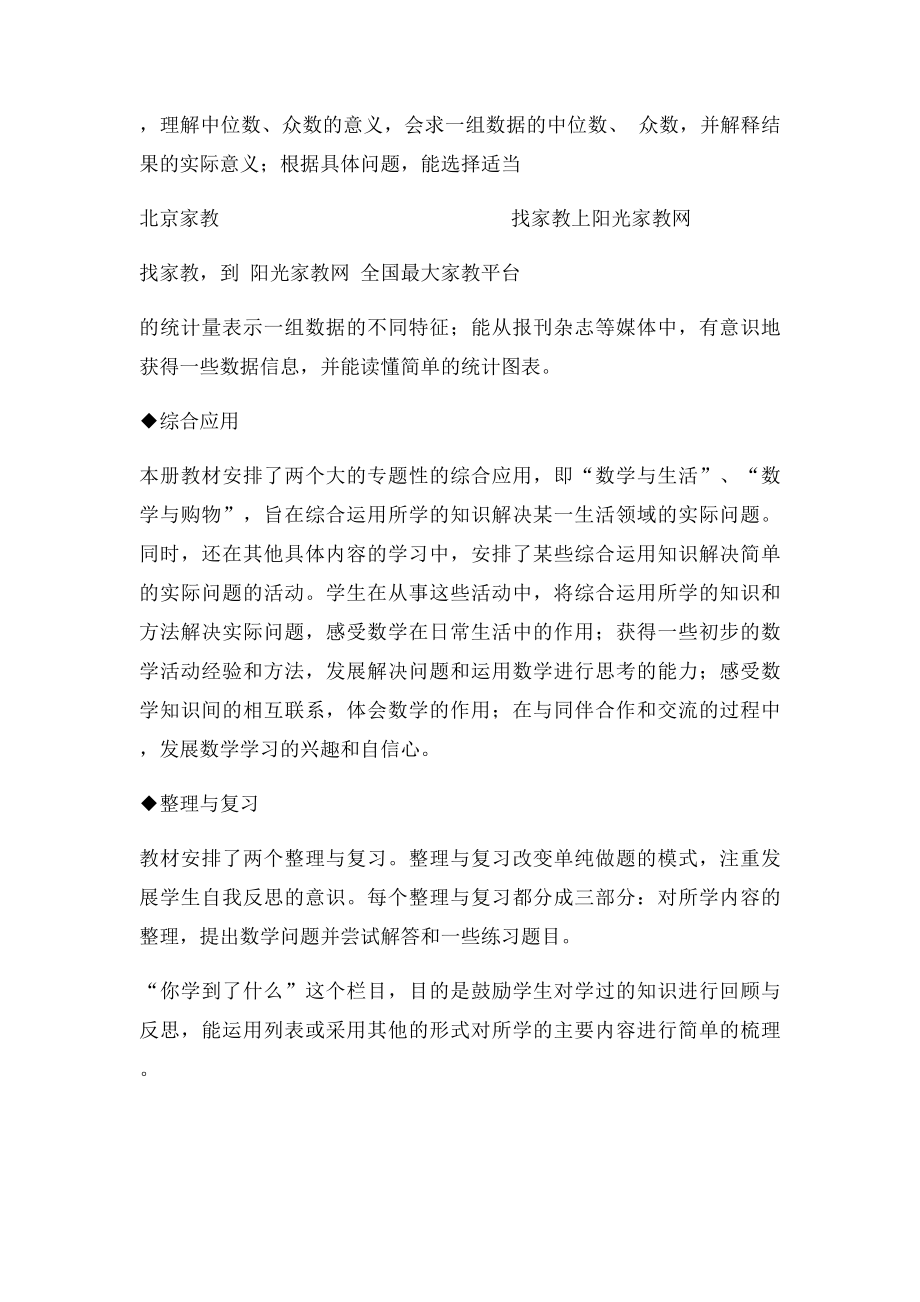 北师大小学数学五年级下册教材分析.docx_第3页