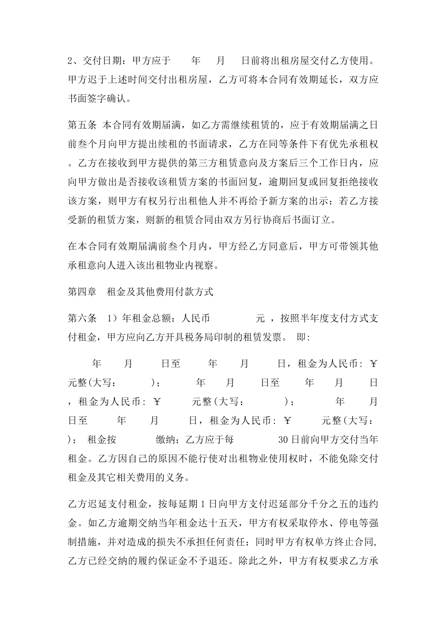 商业房屋租赁合同书范本.docx_第3页