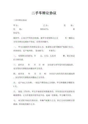 二手车转让协议(1).docx