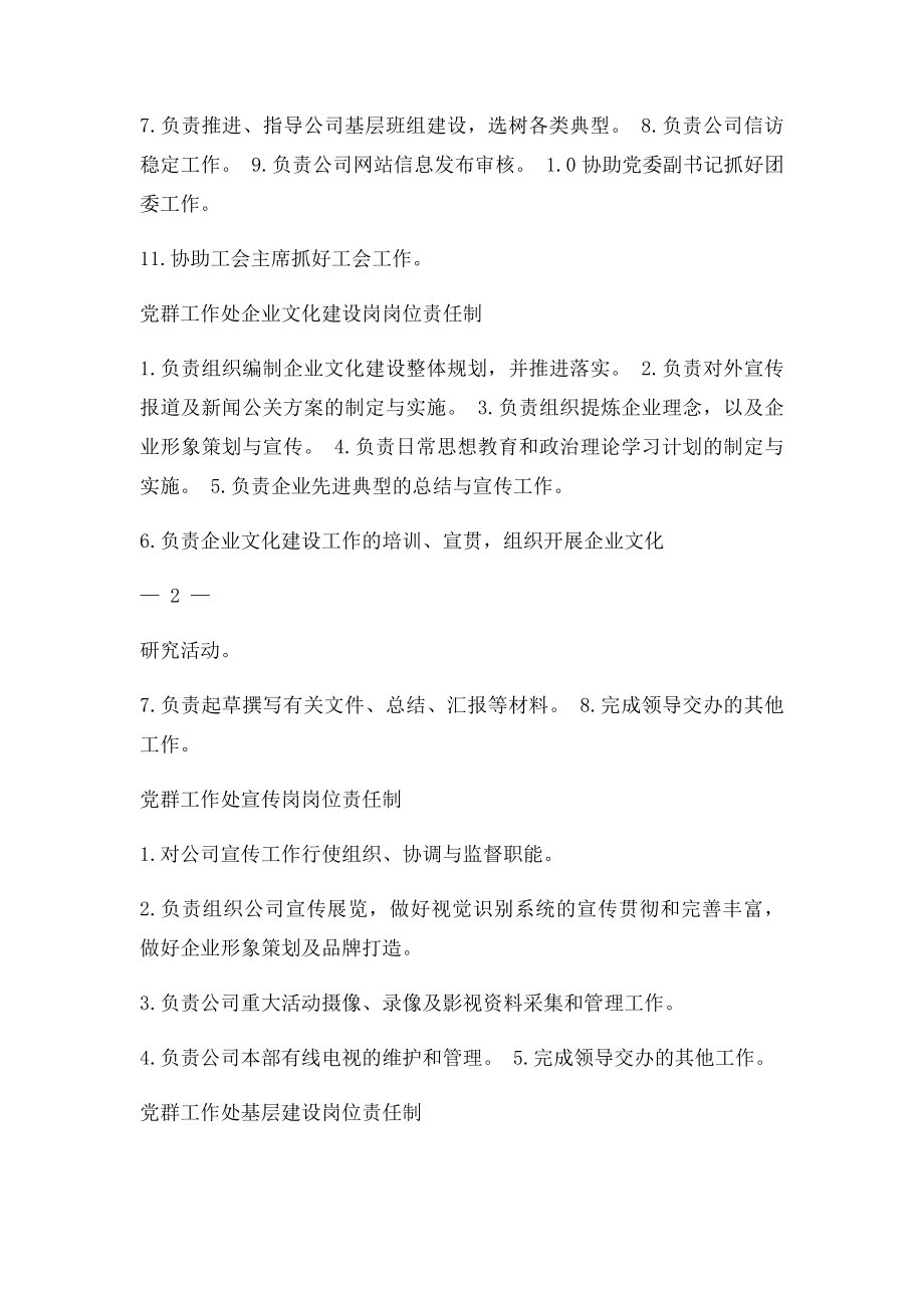 党群工作处职责及各岗位职能.docx_第2页