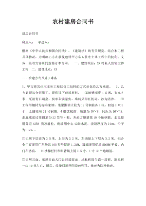 农村建房合同书.docx