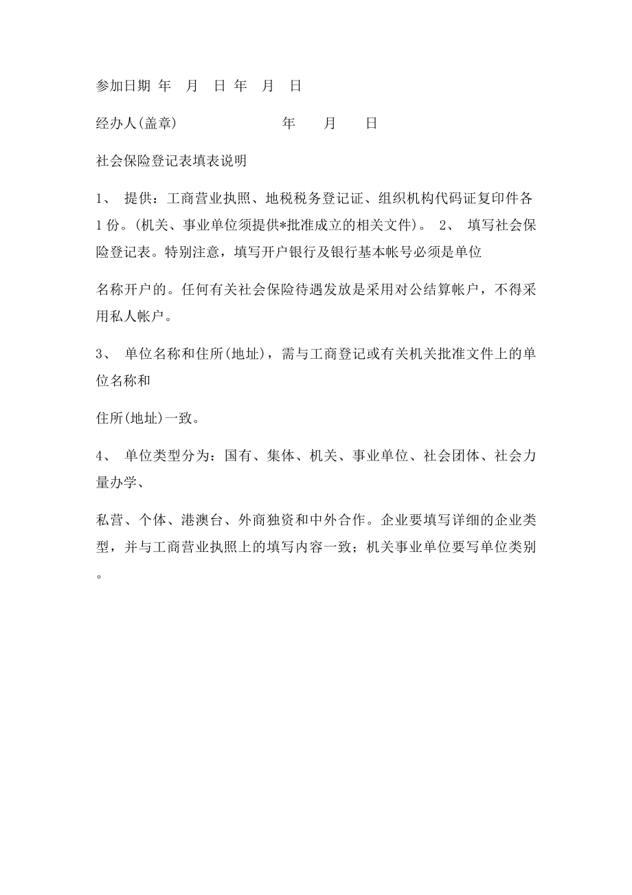 单位社会保险登记表(2).docx_第2页