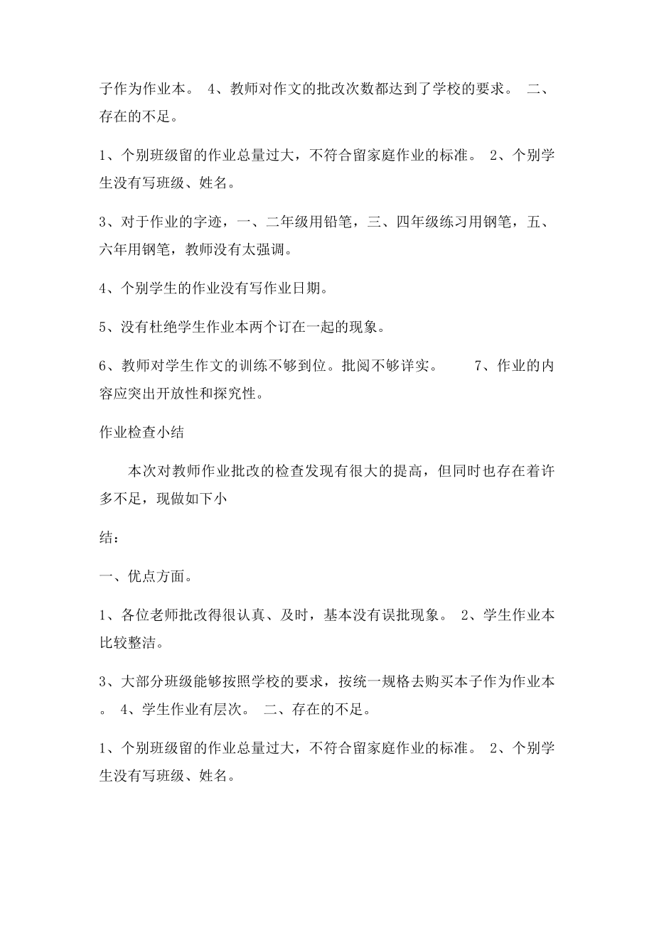 作业检查小结.docx_第2页