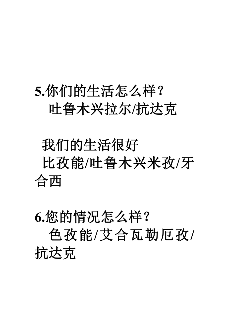 阿阿克苏市第四中学双语学习资料.doc_第2页