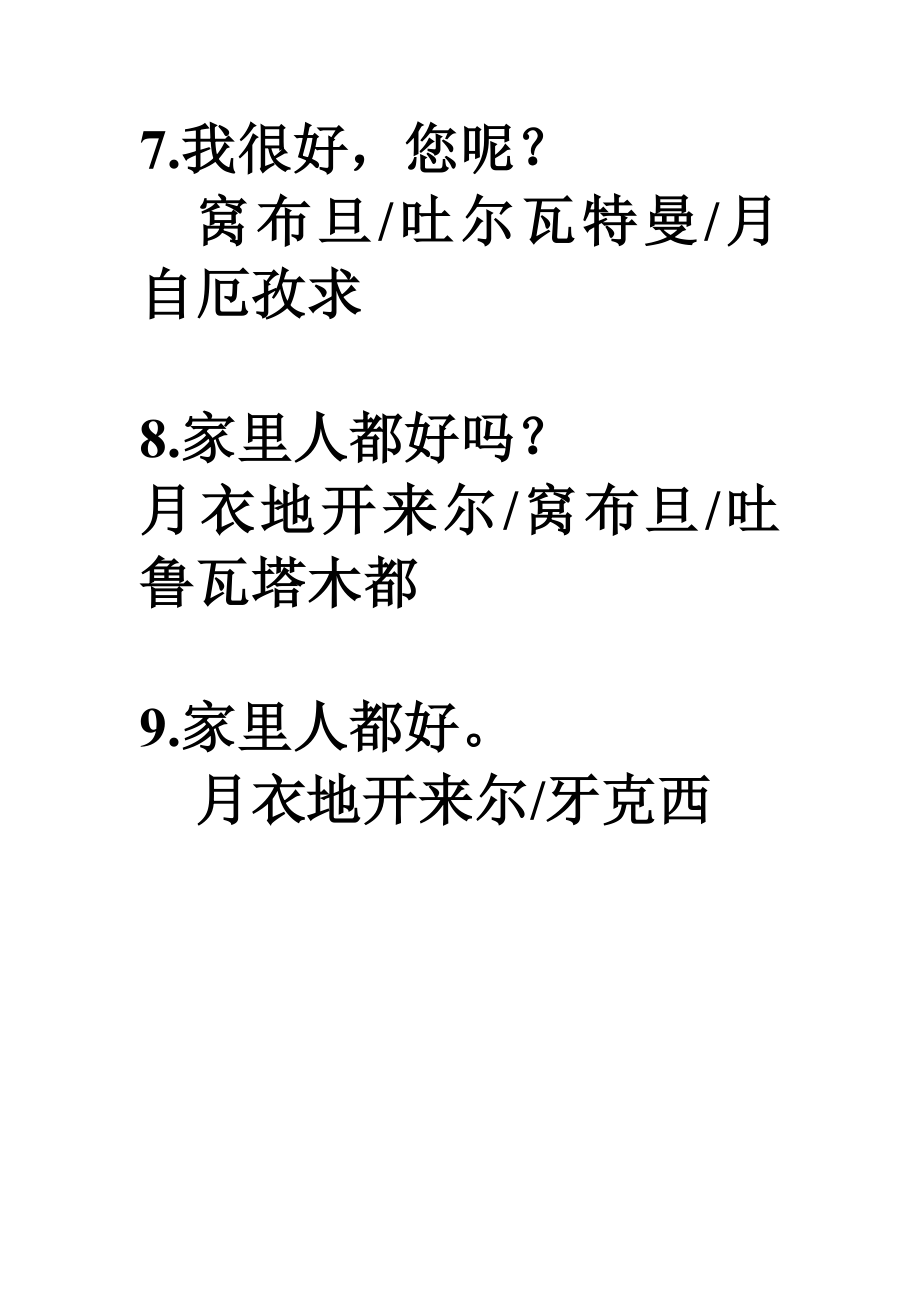 阿阿克苏市第四中学双语学习资料.doc_第3页