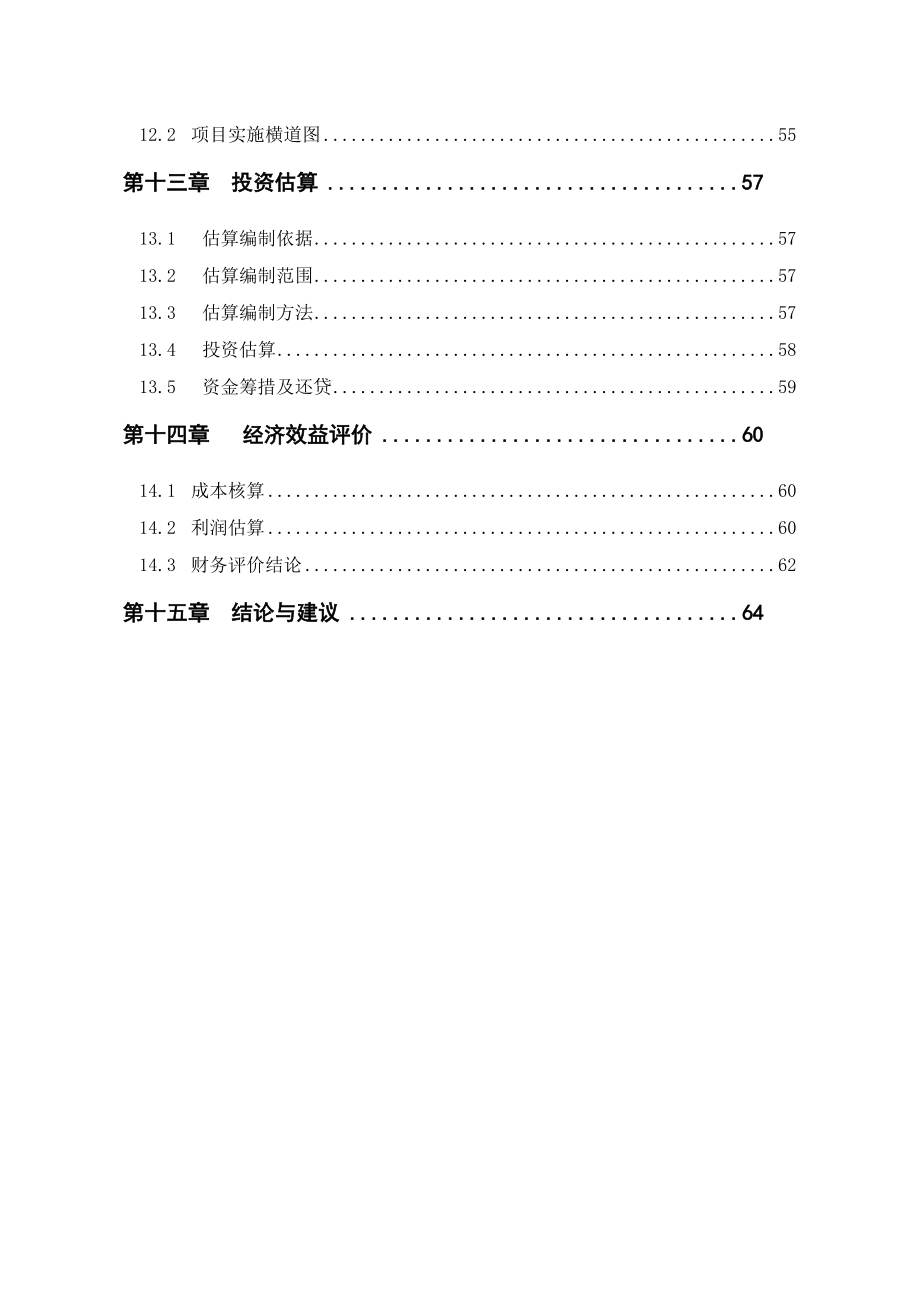 某4星级酒店建设项目可行性研究报告(doc).doc_第3页