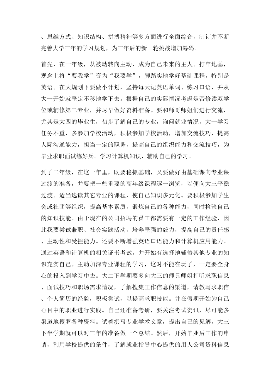 大学生会计专业职业生涯规划书(1).docx_第3页