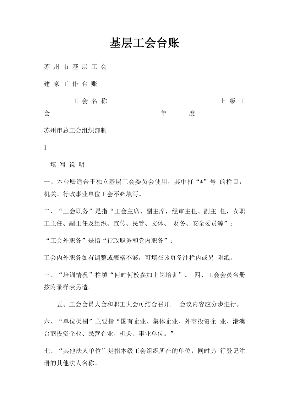 基层工会台账.docx_第1页