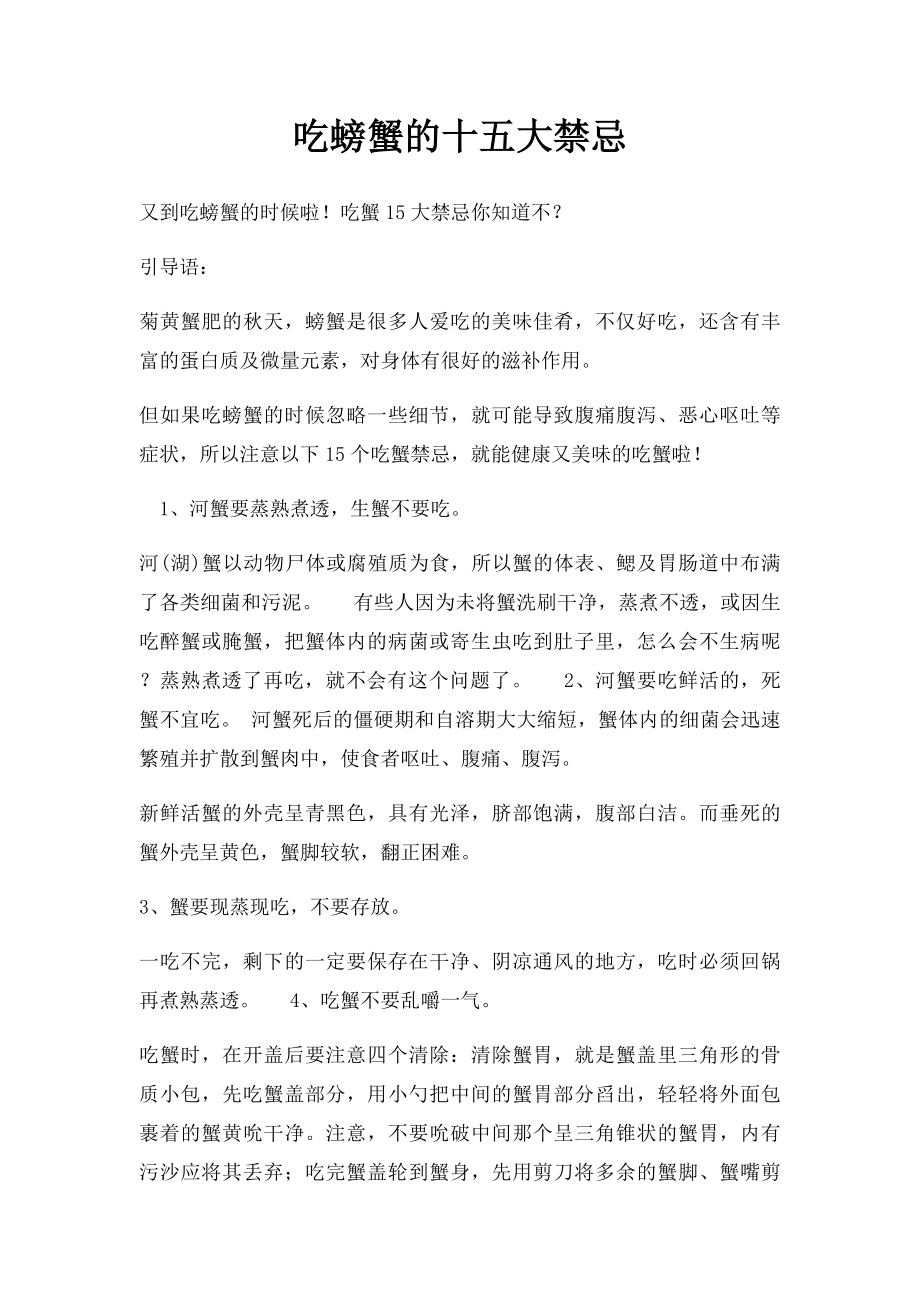 吃螃蟹的十五大禁忌.docx_第1页