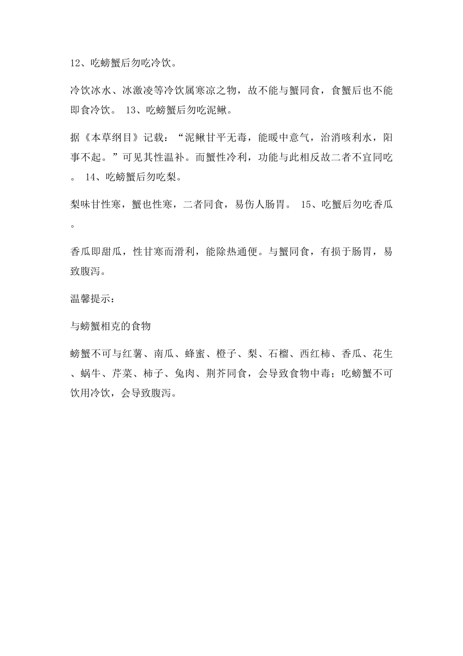 吃螃蟹的十五大禁忌.docx_第3页