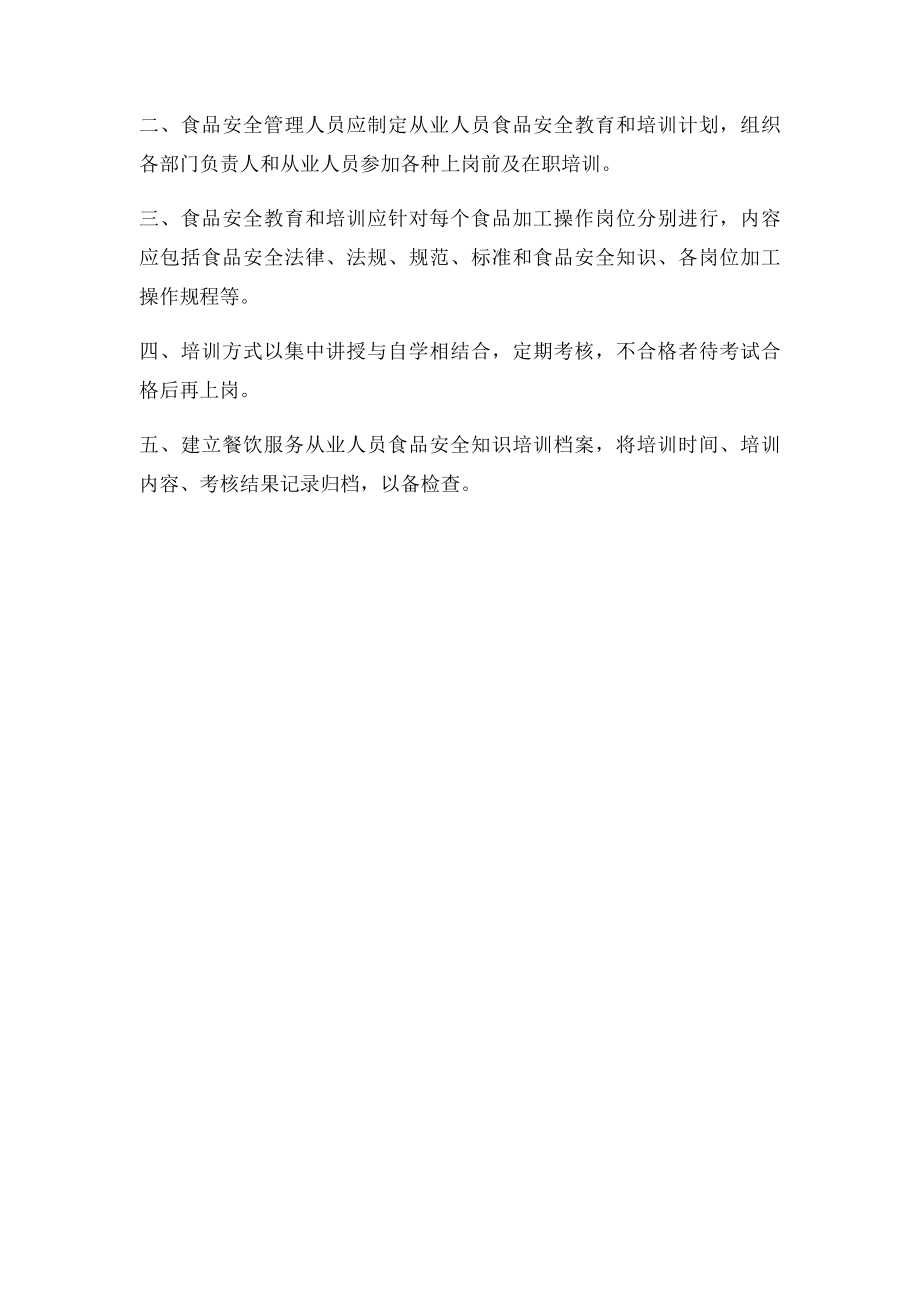 从业人员健康管理制度(4).docx_第2页