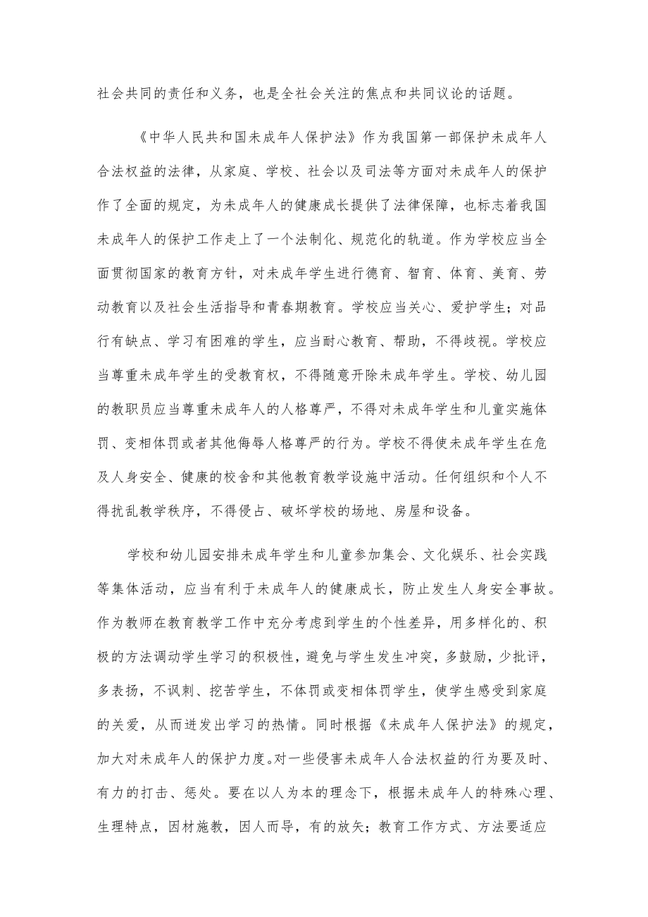 学习未成年保护法心得体会三篇范文.docx_第3页