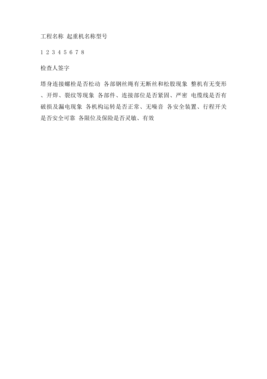 塔吊日常维修保养记录.docx_第2页