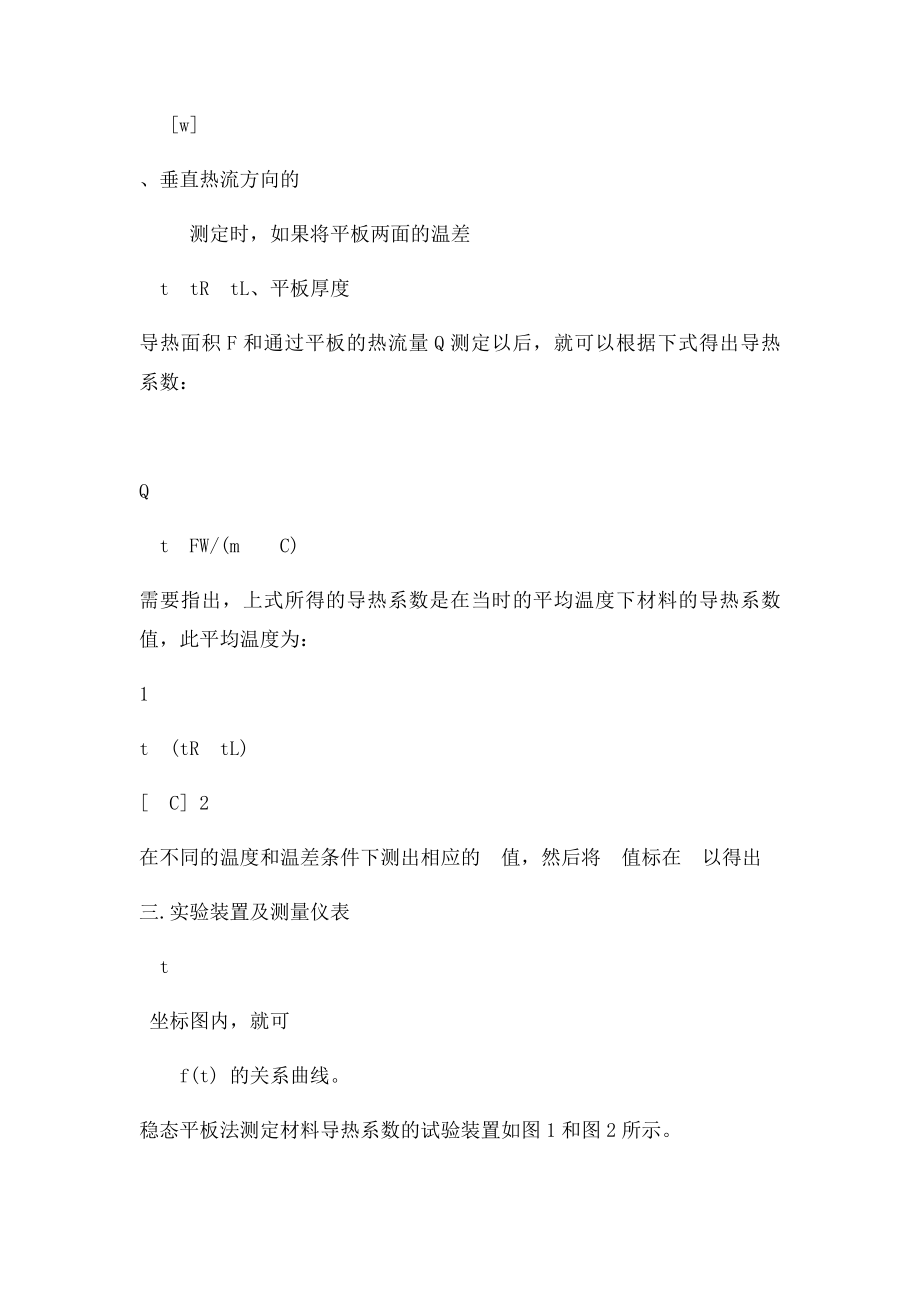 传热实验指导书.docx_第2页