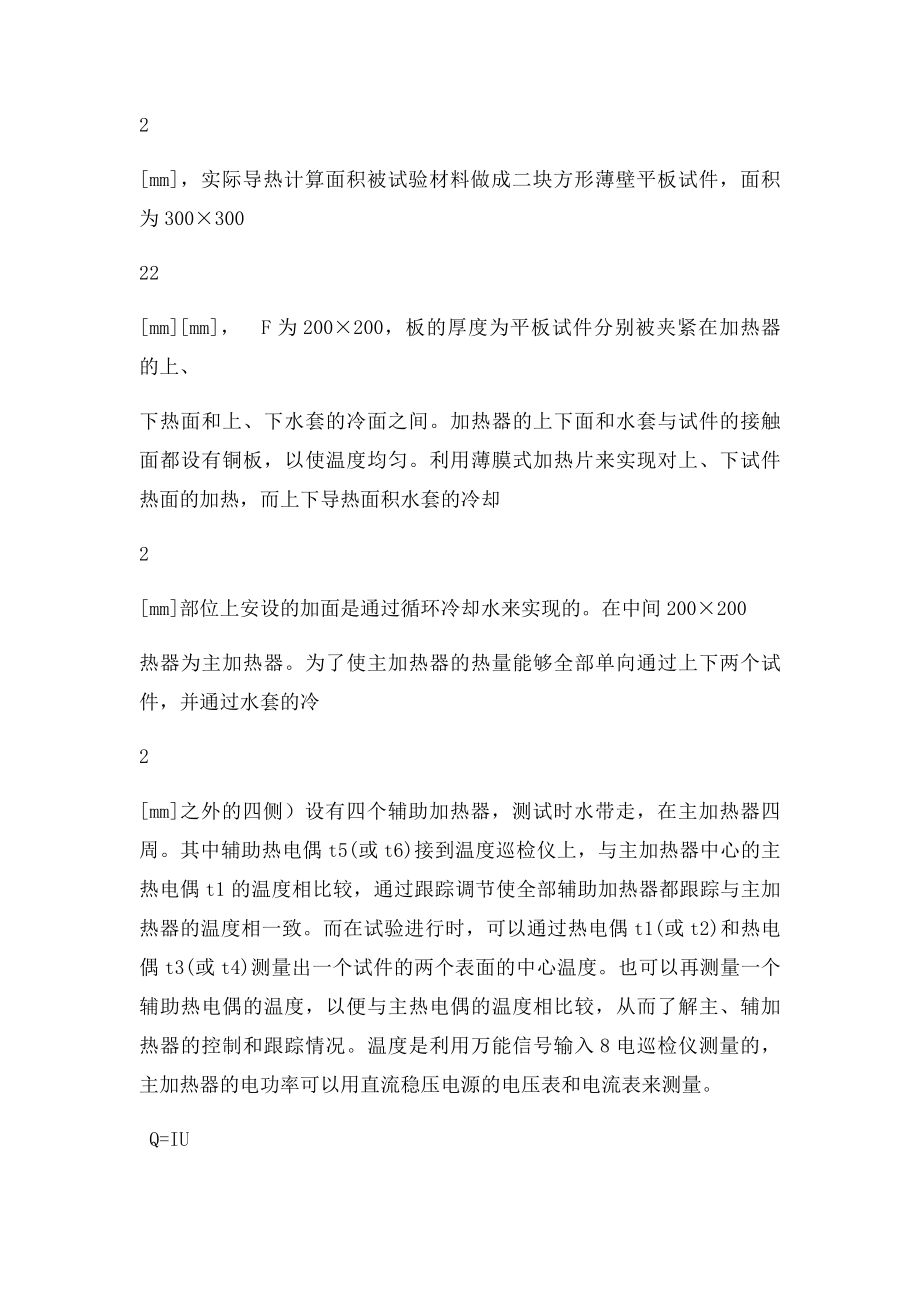 传热实验指导书.docx_第3页