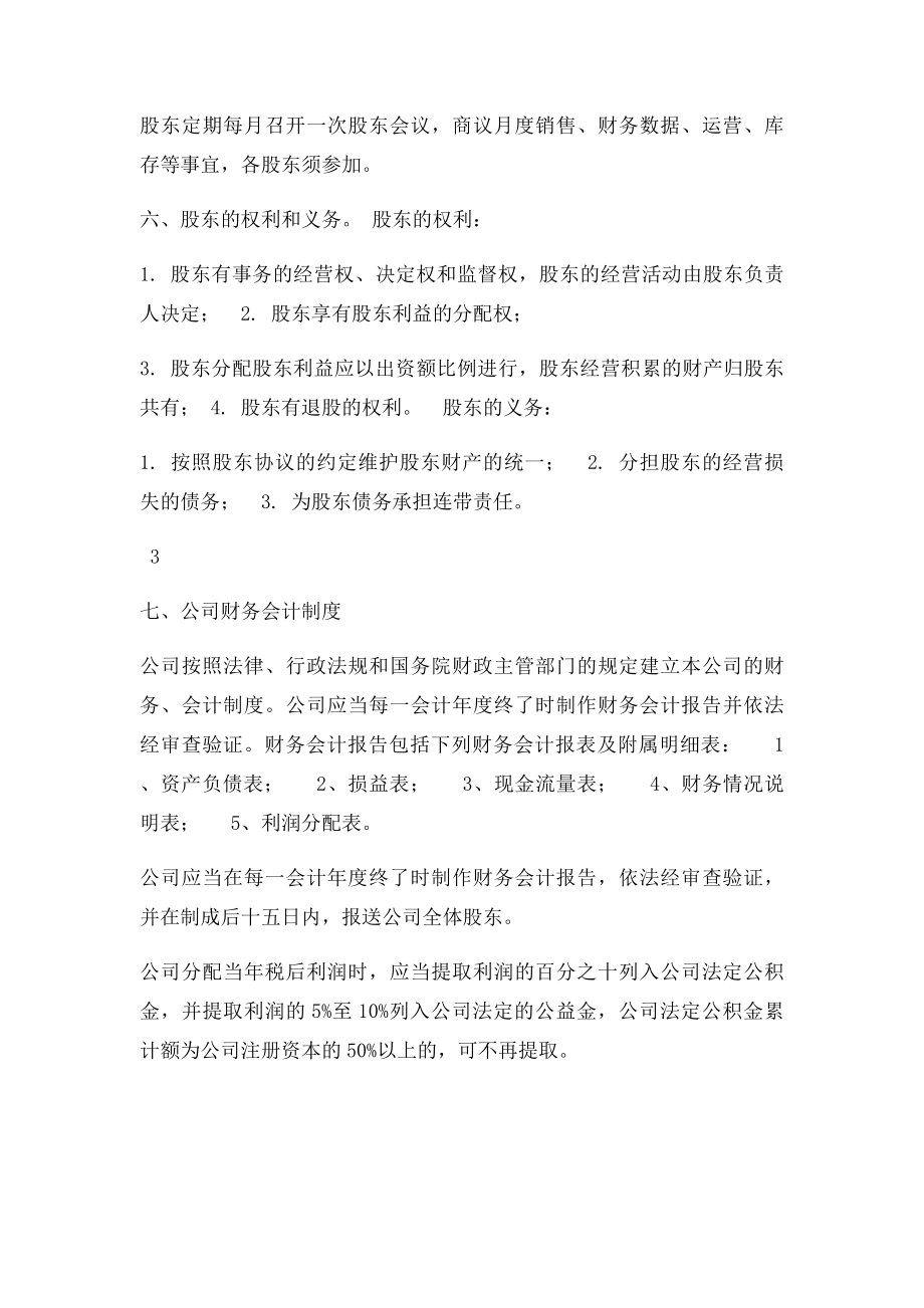 四人股东协议书.docx_第3页