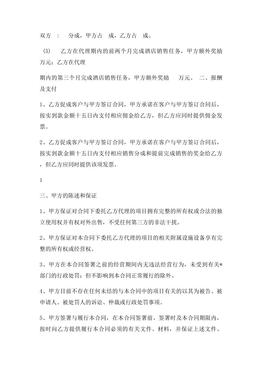 商业代理协议.docx_第2页