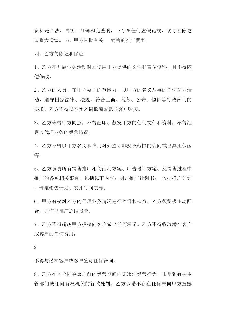 商业代理协议.docx_第3页