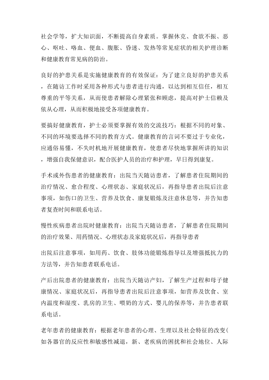 出院患者健康教育及随访预约管理.docx_第2页