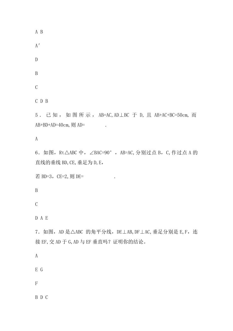 全等三角形证明题练习.docx_第2页