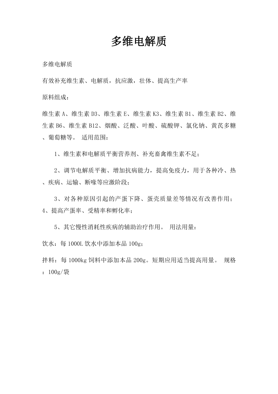 多维电解质.docx_第1页