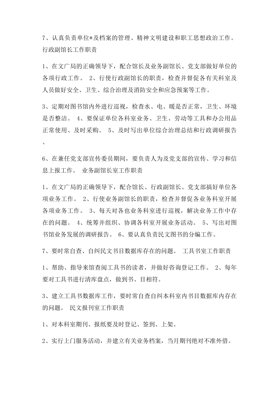 图书馆各科室工作职责.docx_第2页