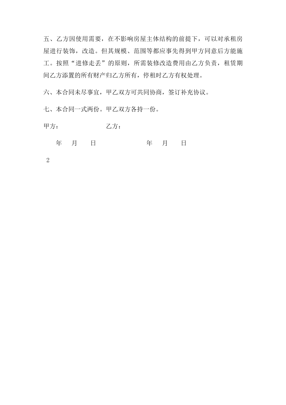 办公室租赁合同 样本.docx_第2页