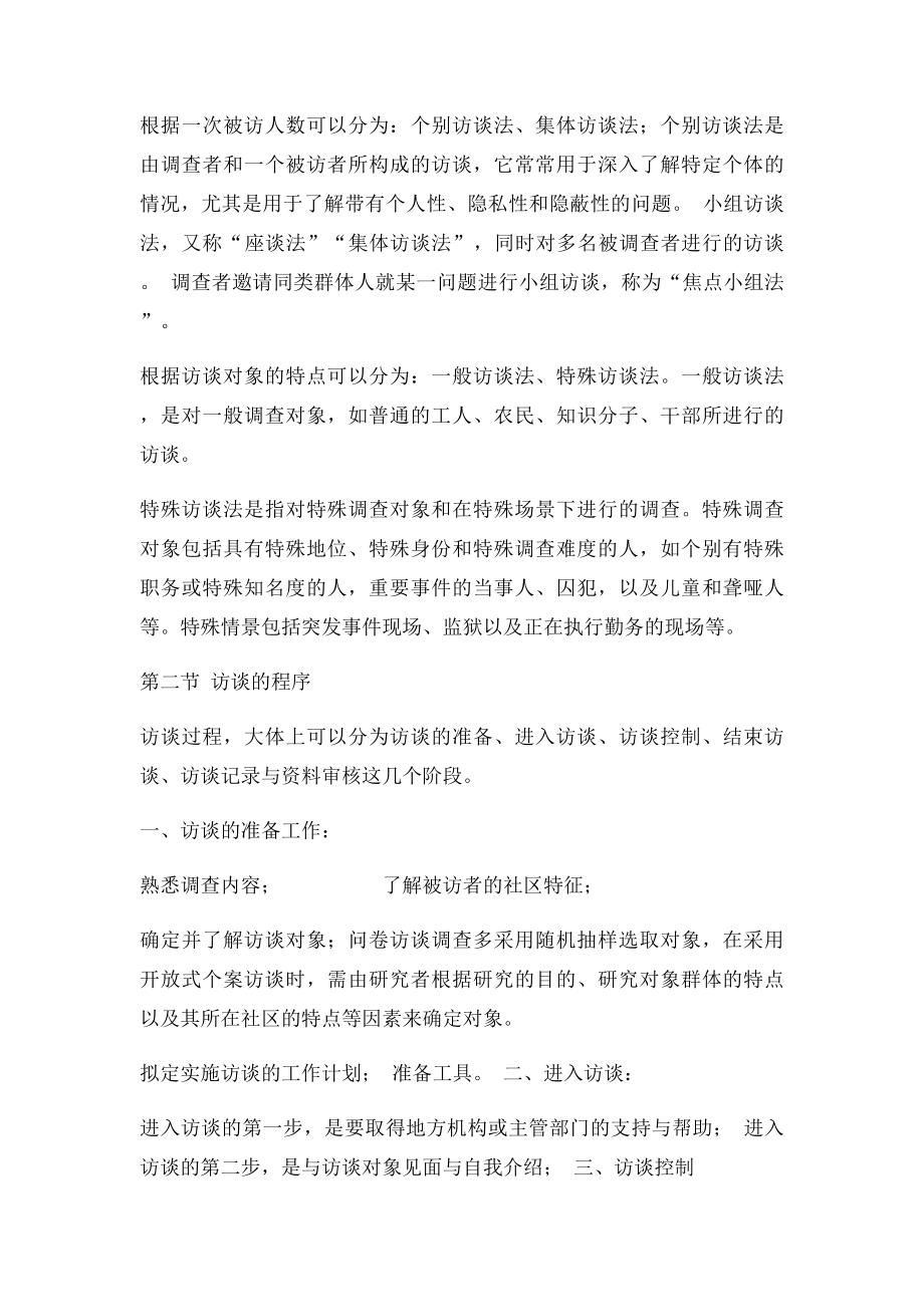 复习资料第章 访谈法.docx_第3页