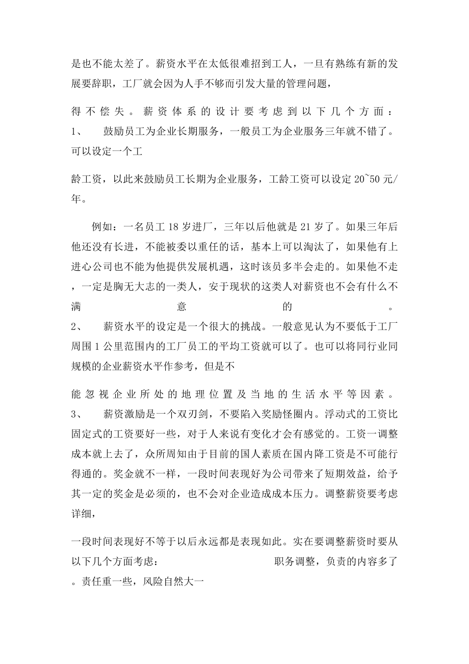 加工厂计划书.docx_第3页