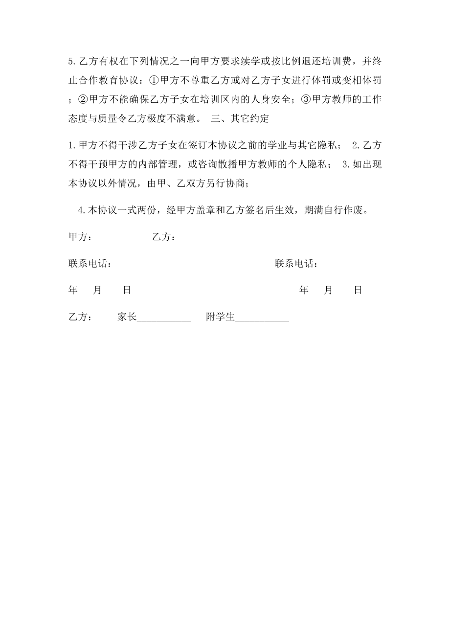 培训机构家校协议.docx_第2页