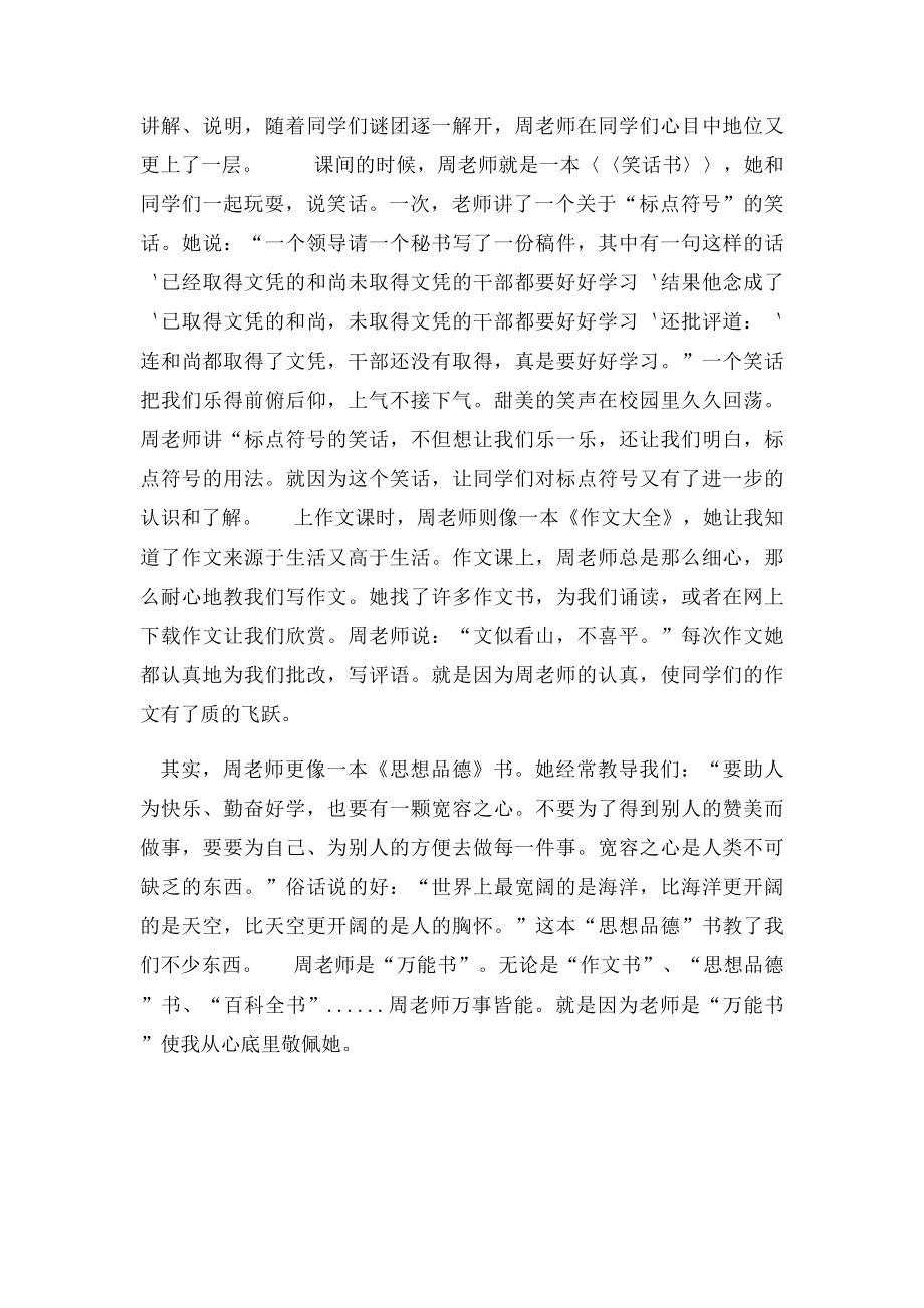 令我敬佩的一件事.docx_第2页