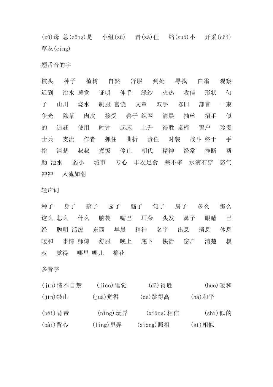 复习前鼻音的字.docx_第2页