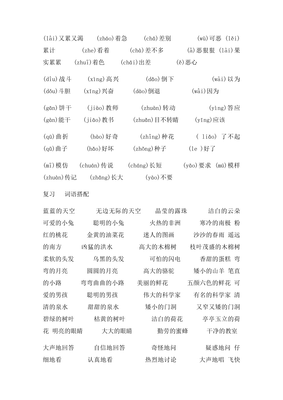 复习前鼻音的字.docx_第3页