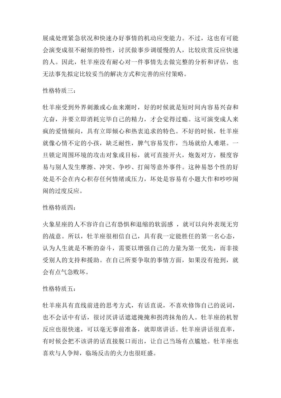 十二星座的性格特质和工作爱情态度.docx_第2页