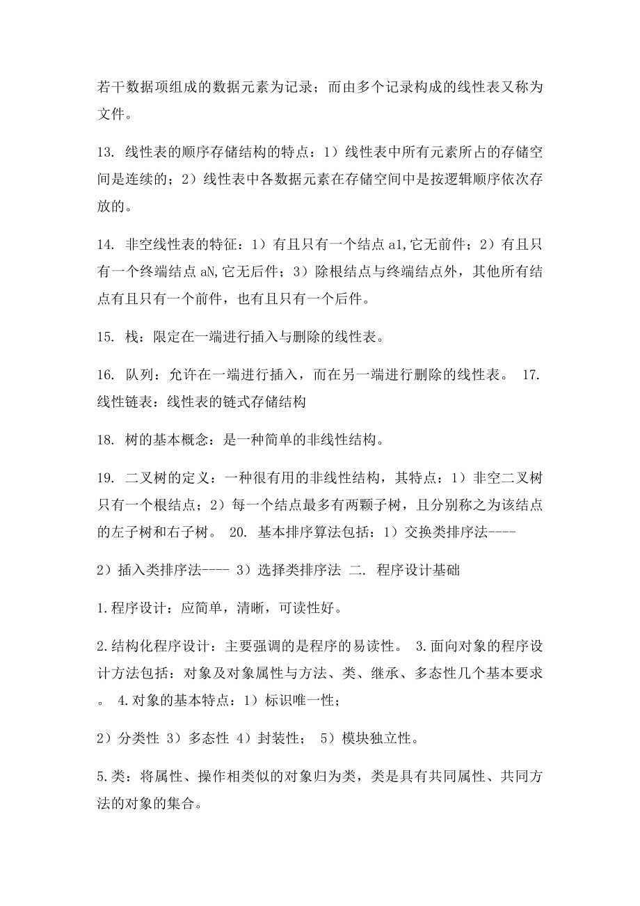 全国计算机等级考试二级教程.docx_第2页