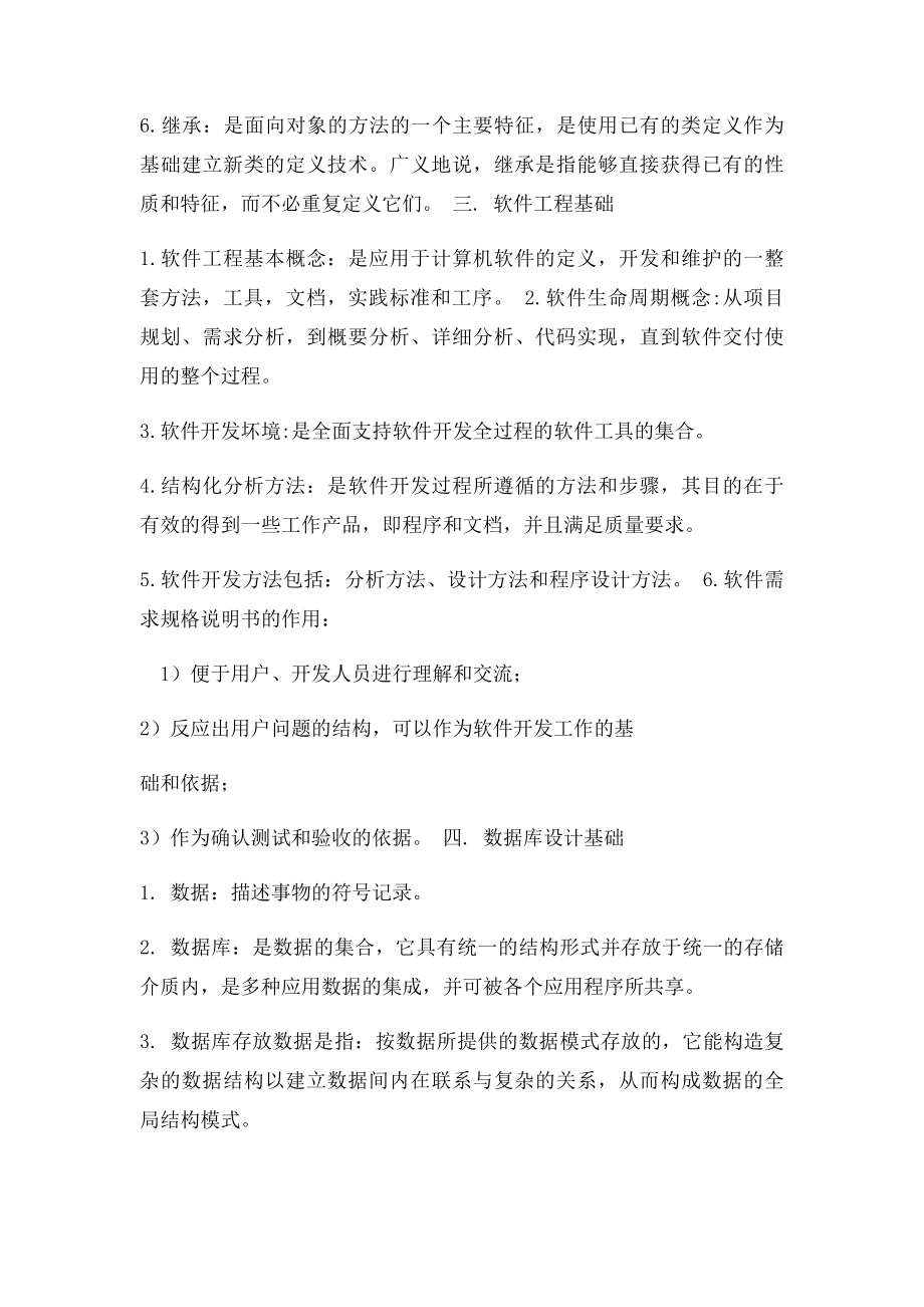 全国计算机等级考试二级教程.docx_第3页