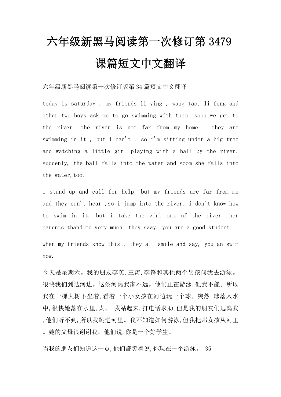 六年级新黑马阅读第一次修订第3479课篇短文中文翻译.docx_第1页