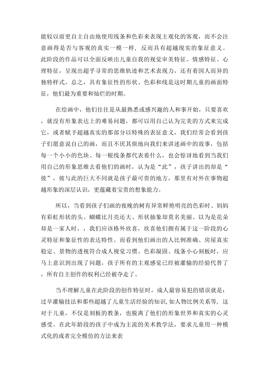 儿童美术的象征期.docx_第2页