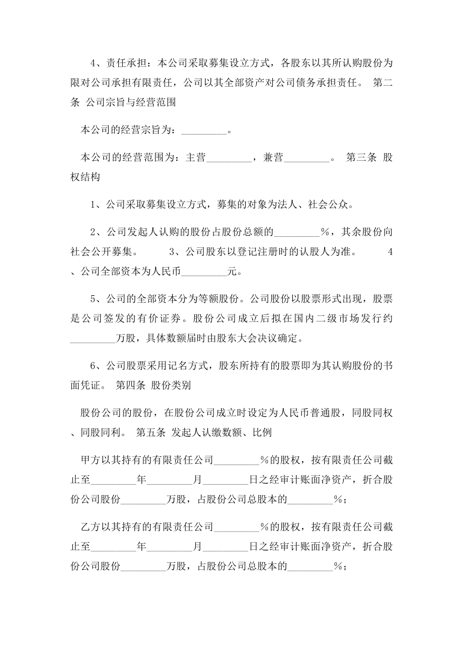 公司股份协议书范本.docx_第2页