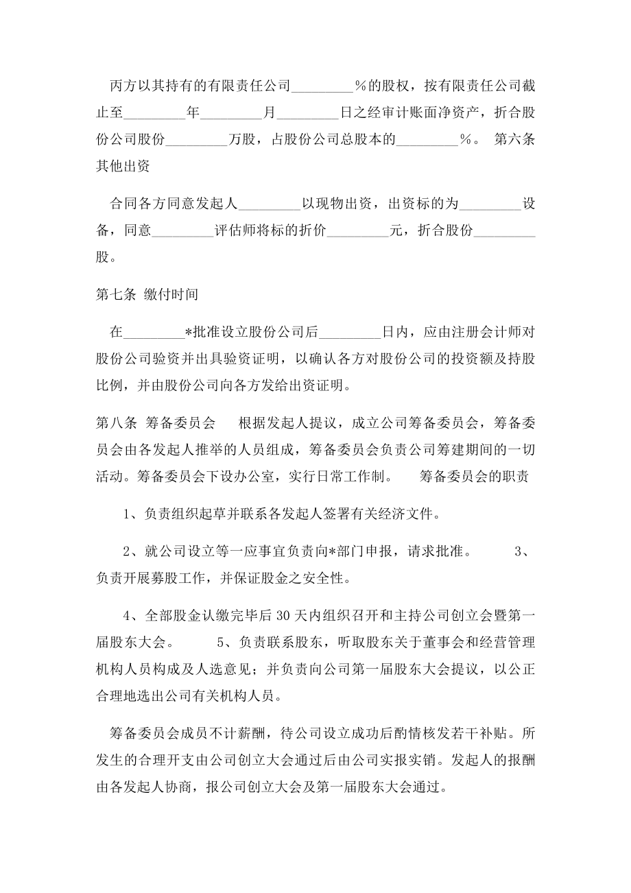 公司股份协议书范本.docx_第3页